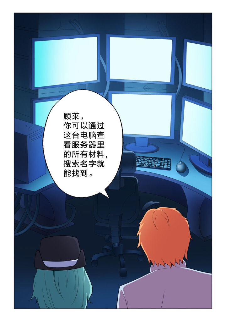 《颜与容》第10章黑入 第3页