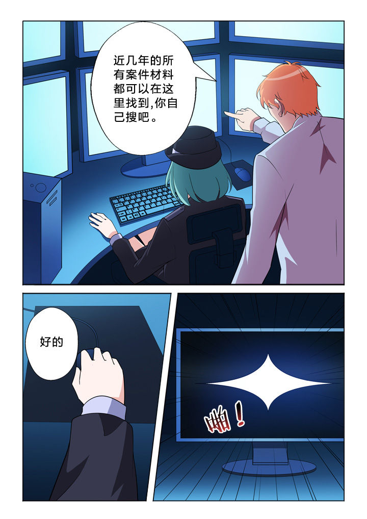 《颜与容》第10章黑入 第5页
