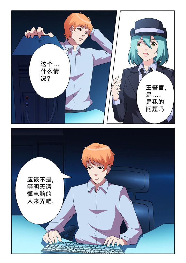 《颜与容》第10章黑入 第7页