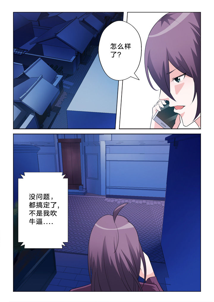 《颜与容》第10章黑入 第8页