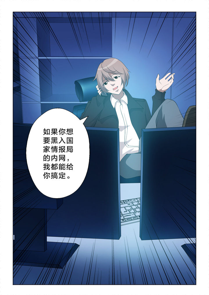 《颜与容》第10章黑入 第9页