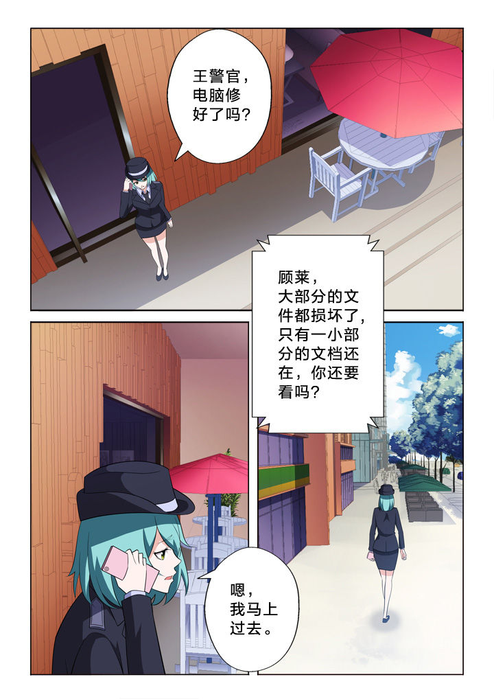 《颜与容》第12章布偶 第5页