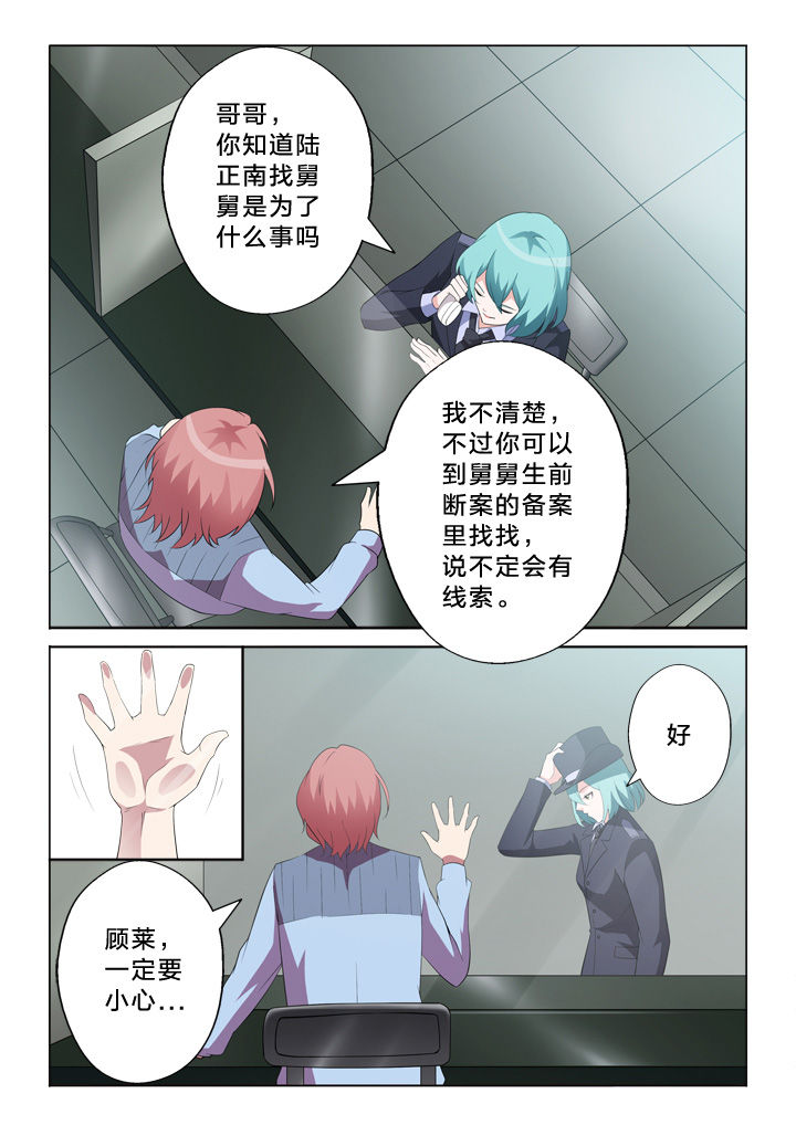 《颜与容》第9章连串事件 第10页