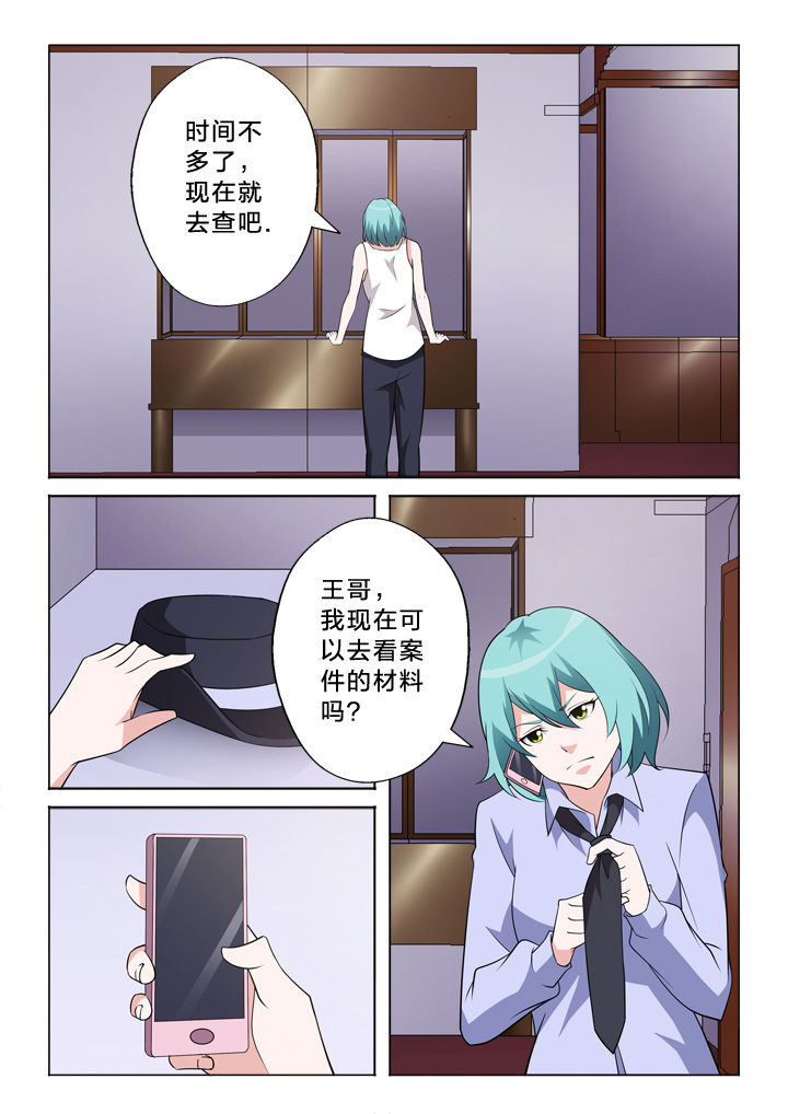 《颜与容》第9章连串事件 第11页