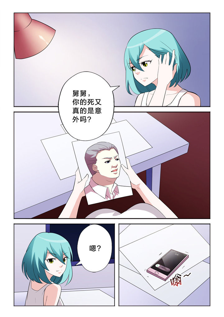 《颜与容》第9章连串事件 第2页