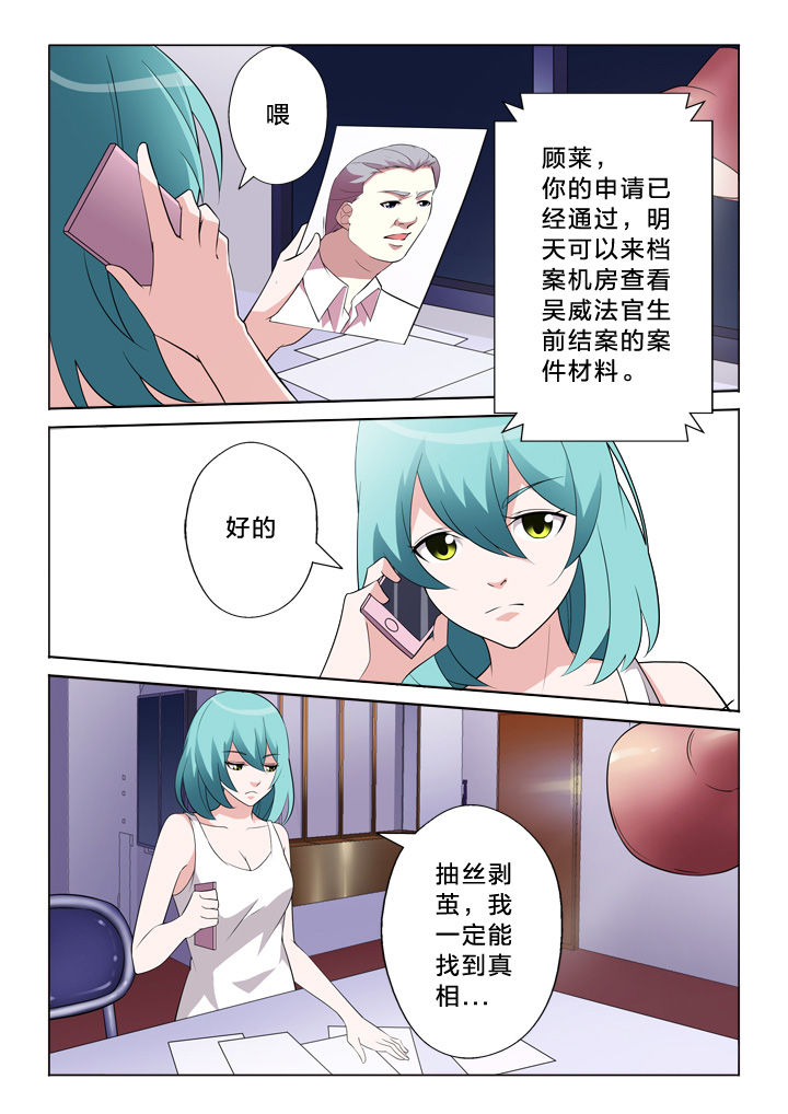 《颜与容》第9章连串事件 第3页