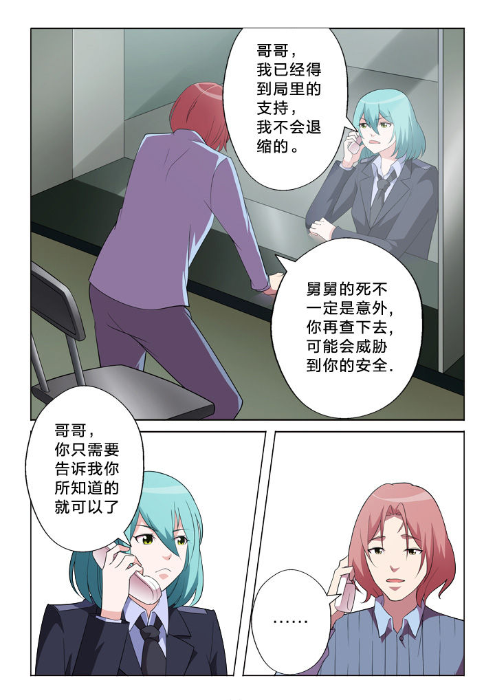 《颜与容》第9章连串事件 第5页