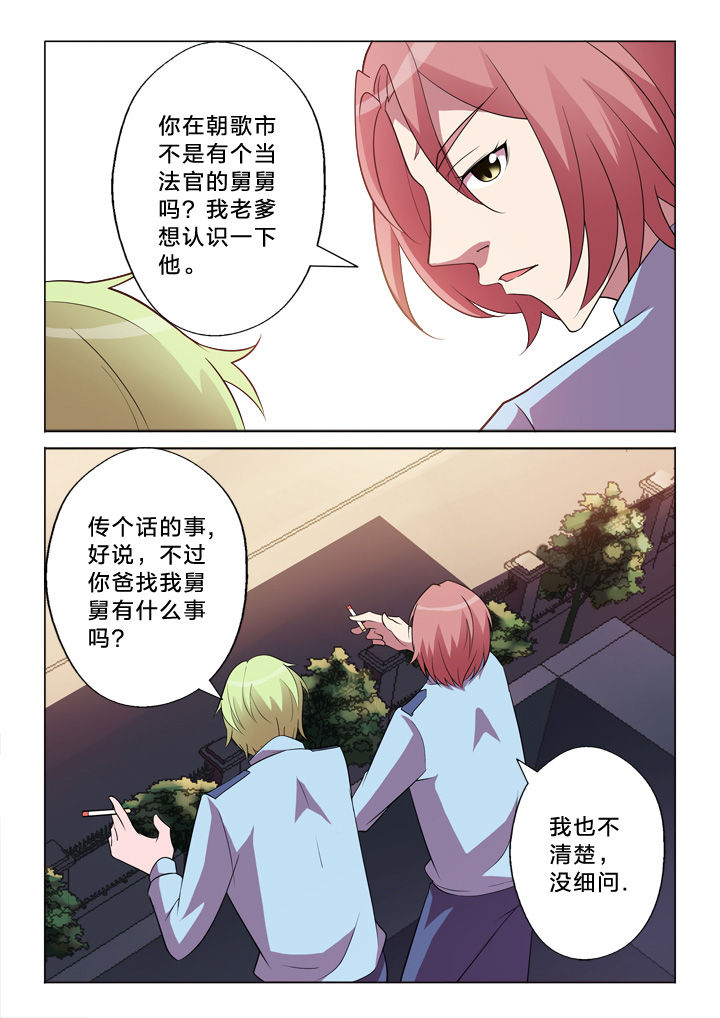 《颜与容》第9章连串事件 第7页