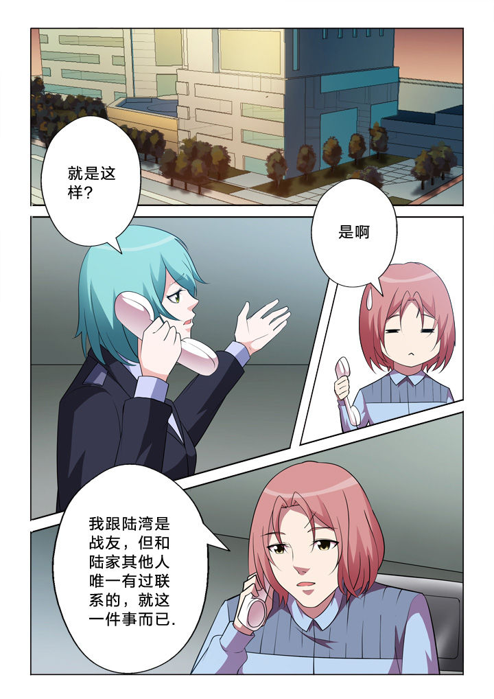 《颜与容》第9章连串事件 第8页