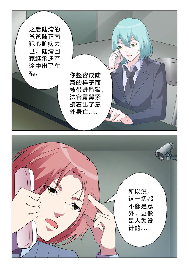 《颜与容》第9章连串事件 第9页