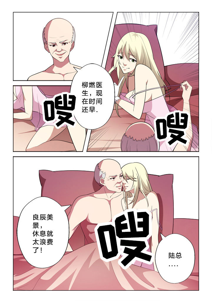 《颜与容》第13章良辰美景 第8页
