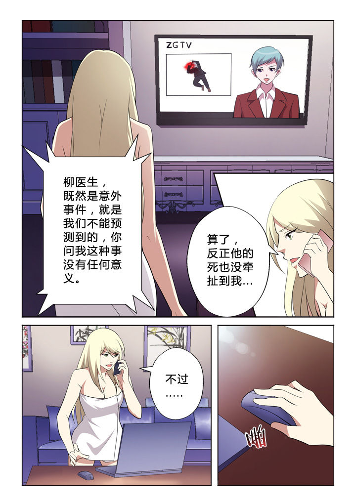 《颜与容》第7章宣判 第3页
