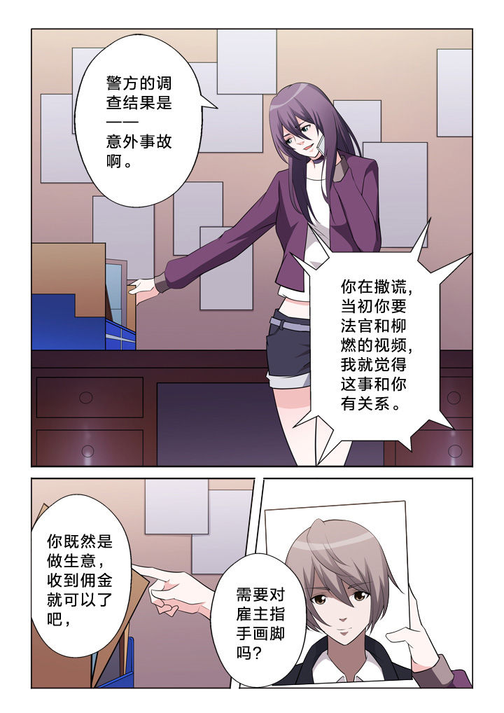 《颜与容》第7章宣判 第7页