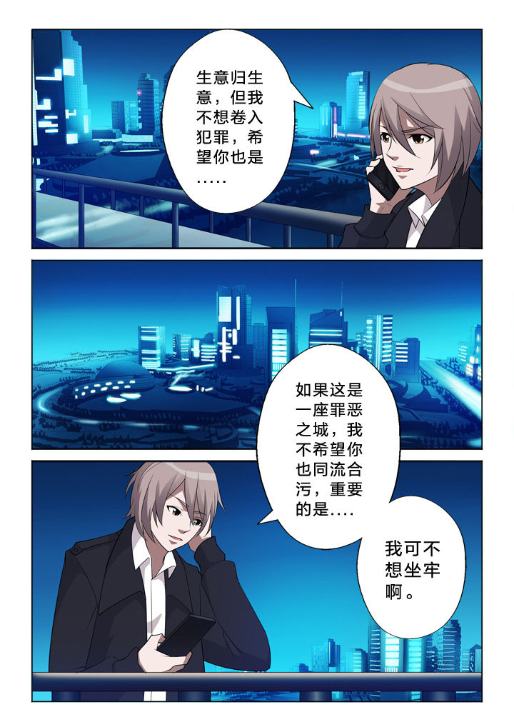 《颜与容》第7章宣判 第8页