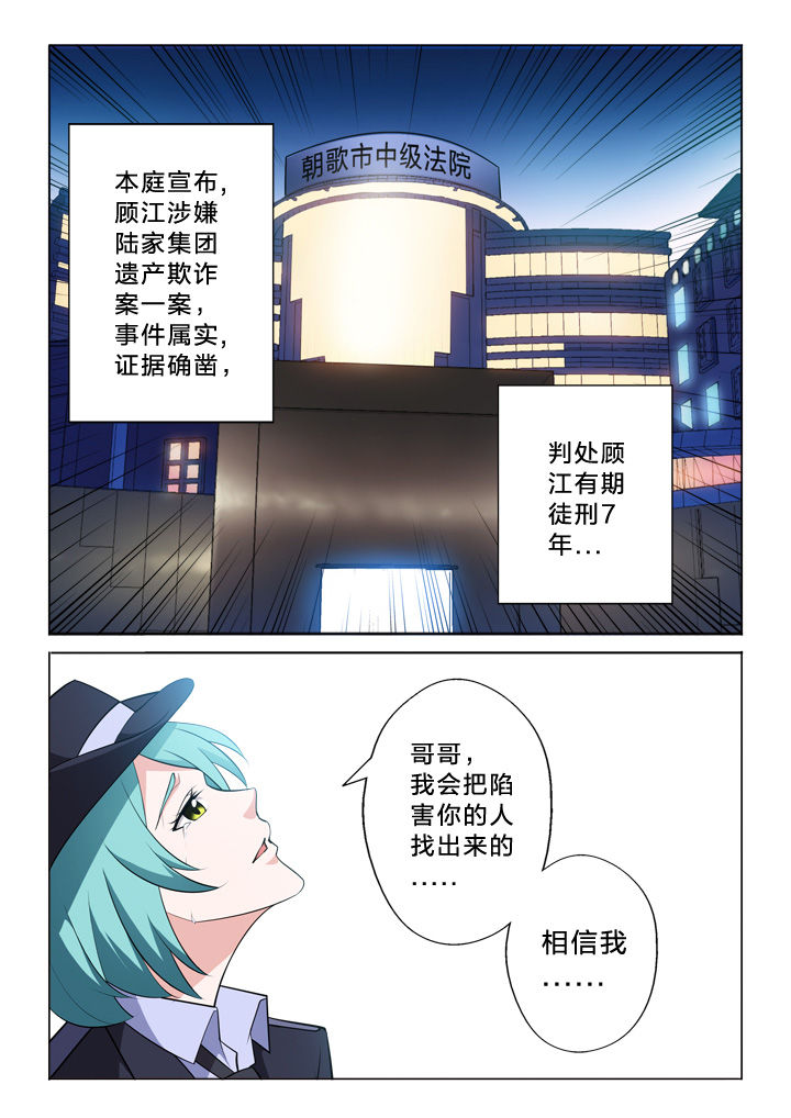 《颜与容》第7章宣判 第9页