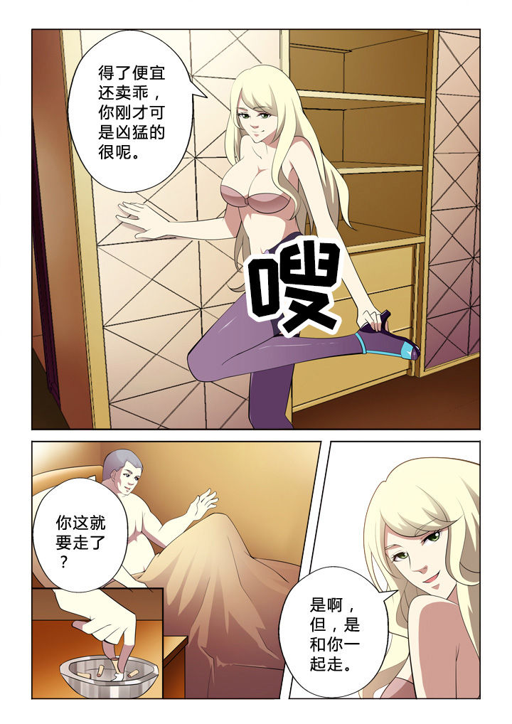 《颜与容》第6章倒霉 第2页