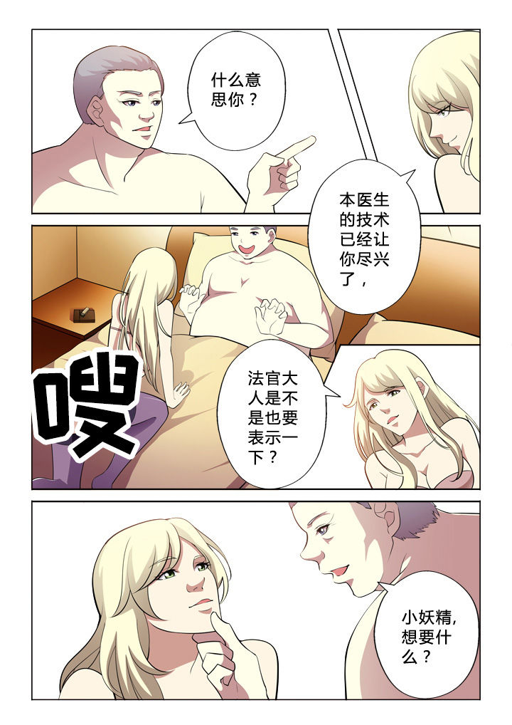 《颜与容》第6章倒霉 第3页
