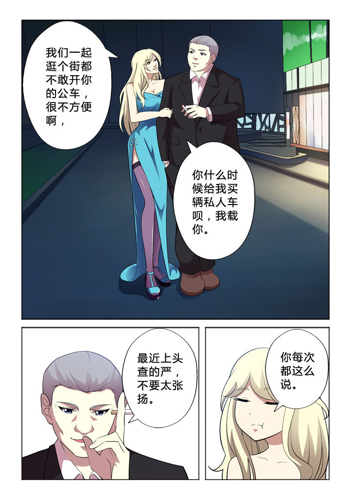 《颜与容》第6章倒霉 第5页