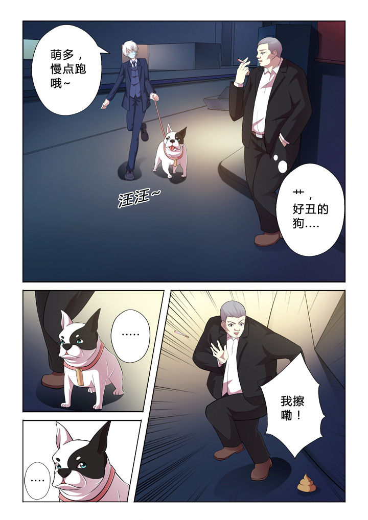 《颜与容》第6章倒霉 第7页