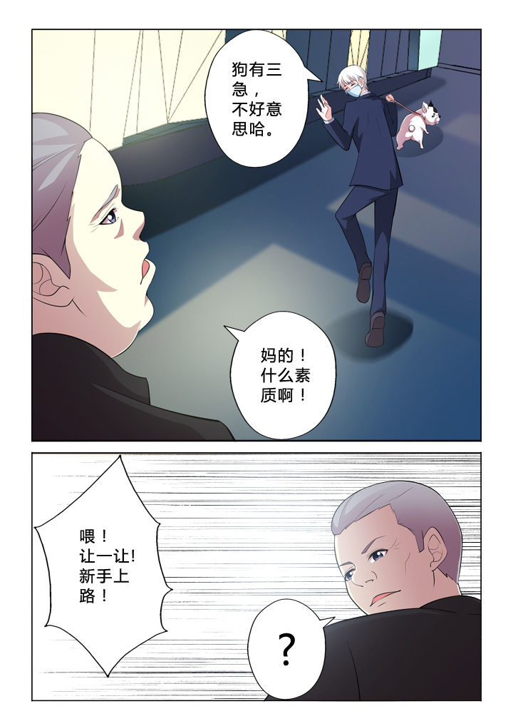 《颜与容》第6章倒霉 第8页