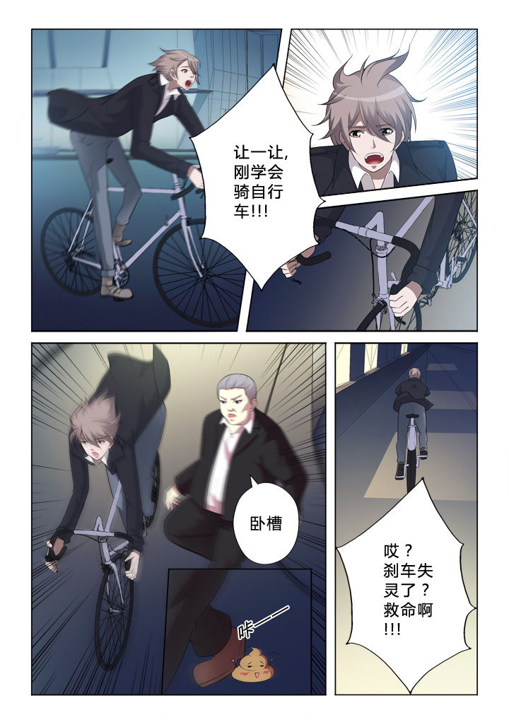 《颜与容》第6章倒霉 第9页