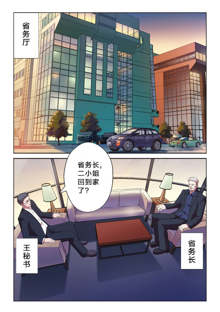 《颜与容》第8章任务 第1页