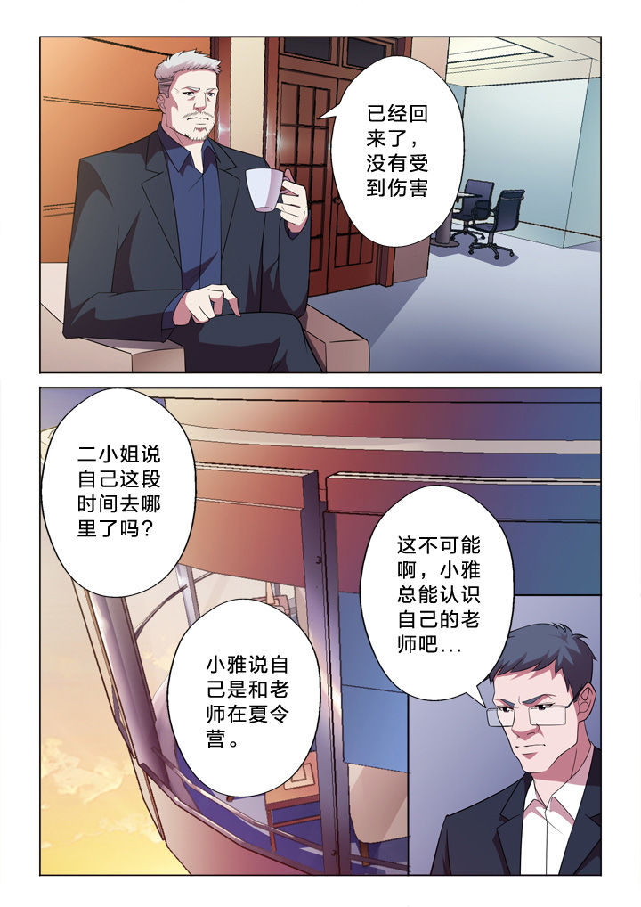 《颜与容》第8章任务 第2页