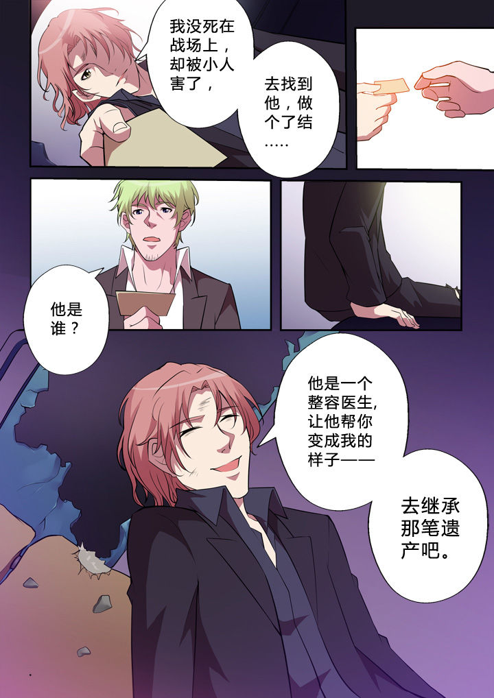 《颜与容》第3章真容 第3页