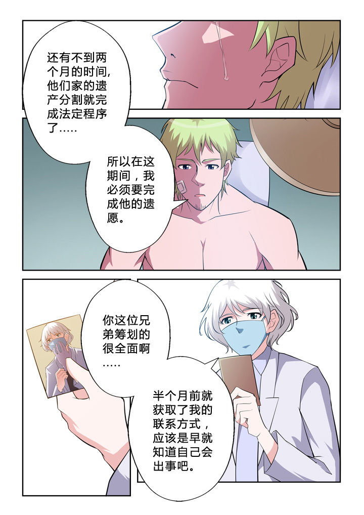 《颜与容》第3章真容 第4页