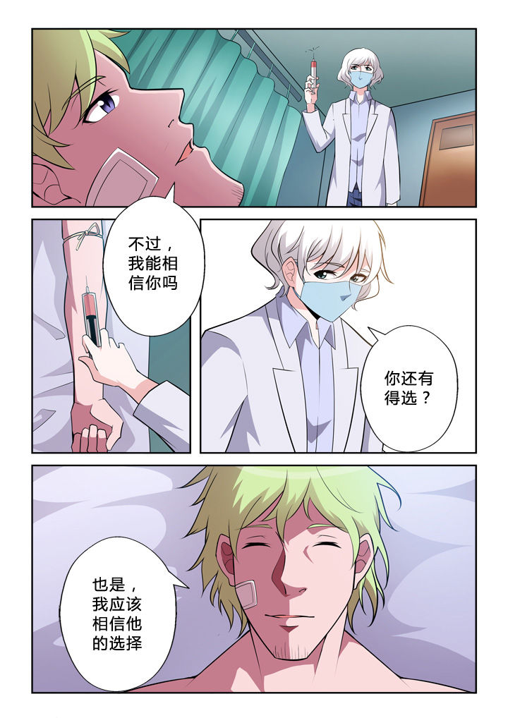 《颜与容》第3章真容 第5页