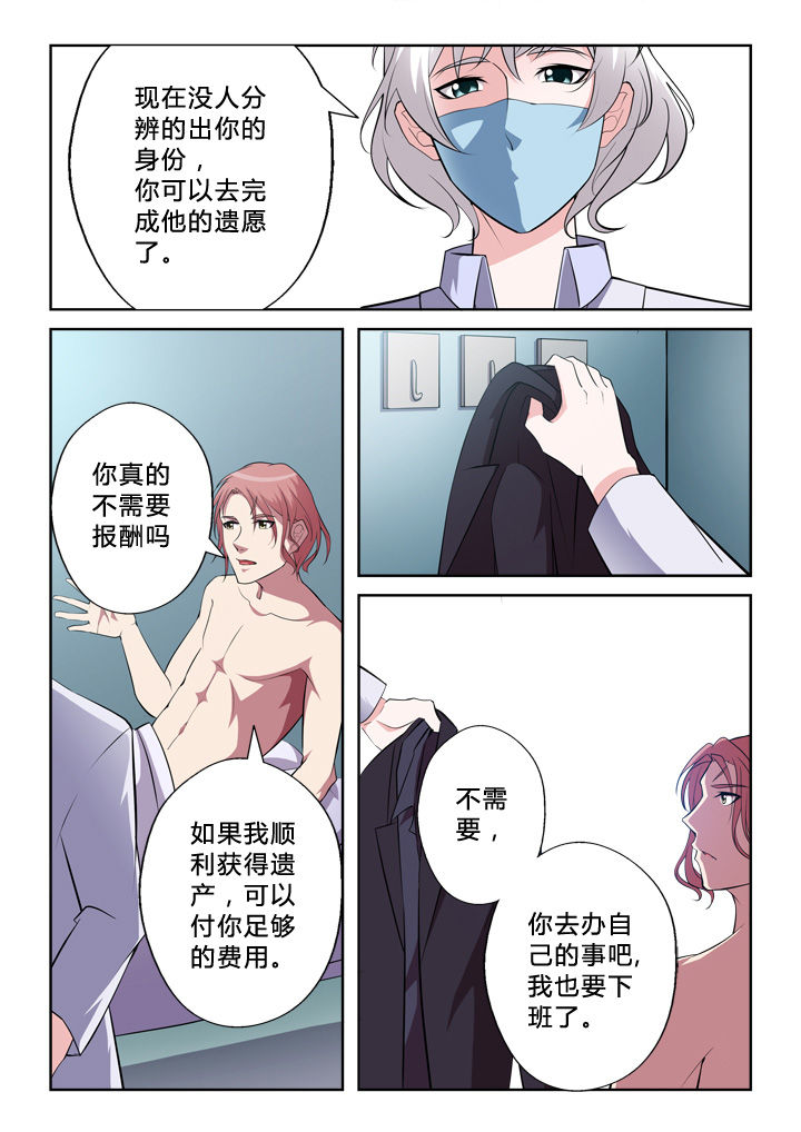 《颜与容》第3章真容 第7页