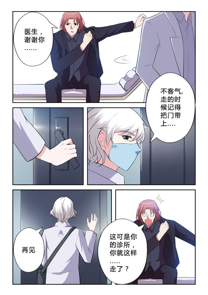 《颜与容》第3章真容 第8页