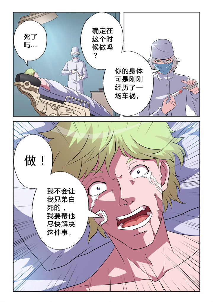 《颜与容》第2章车祸 第3页
