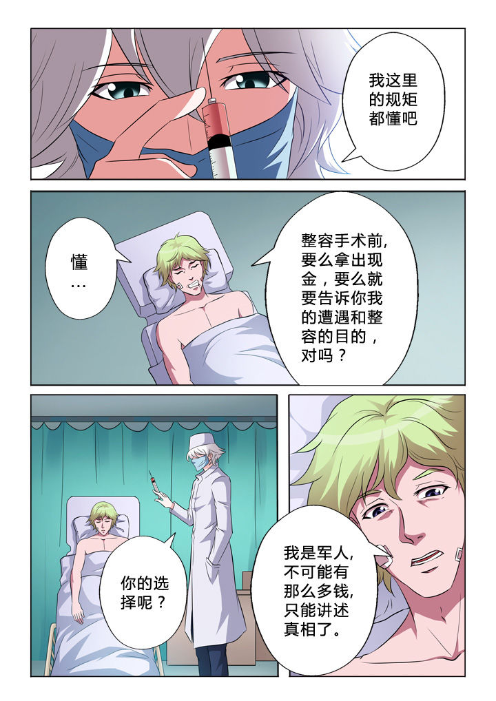 《颜与容》第2章车祸 第4页