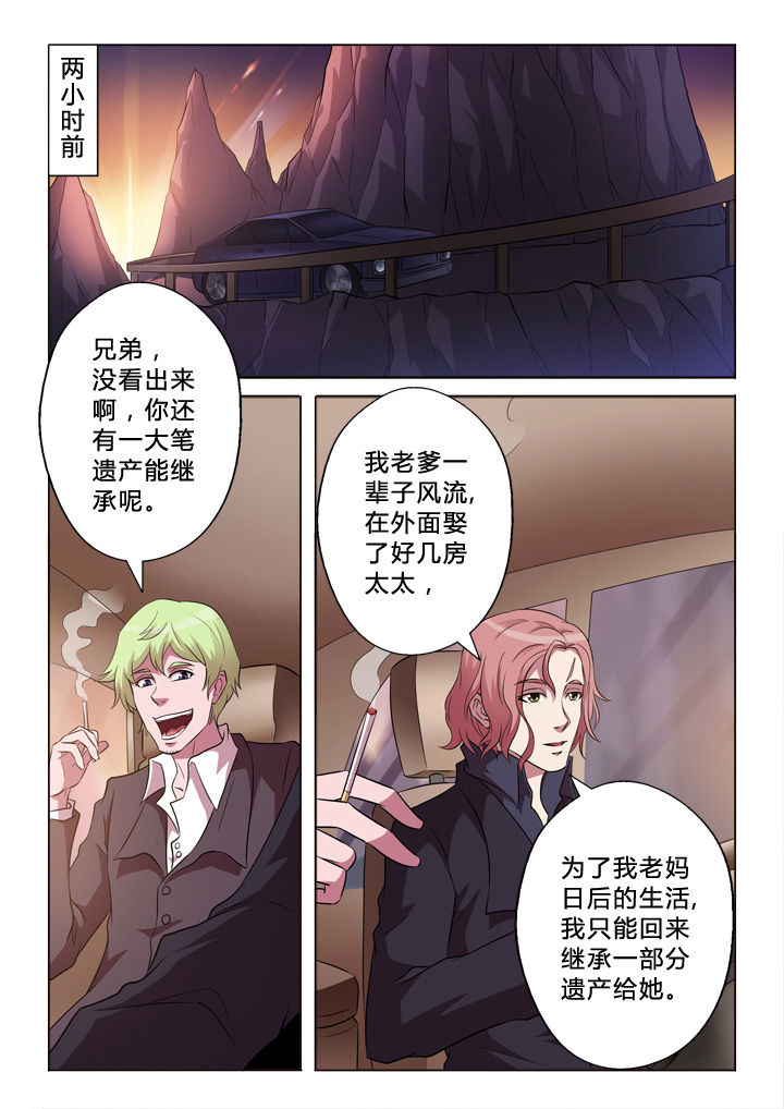 《颜与容》第2章车祸 第5页