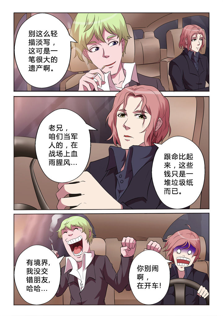 《颜与容》第2章车祸 第6页