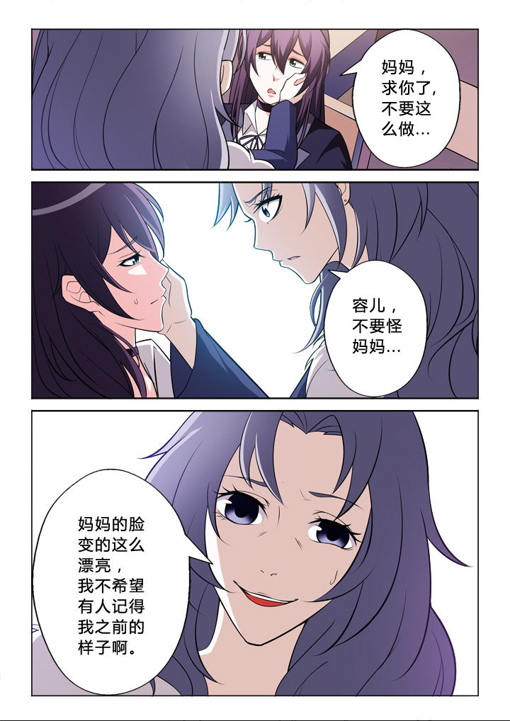 《颜与容》第1章 第3页