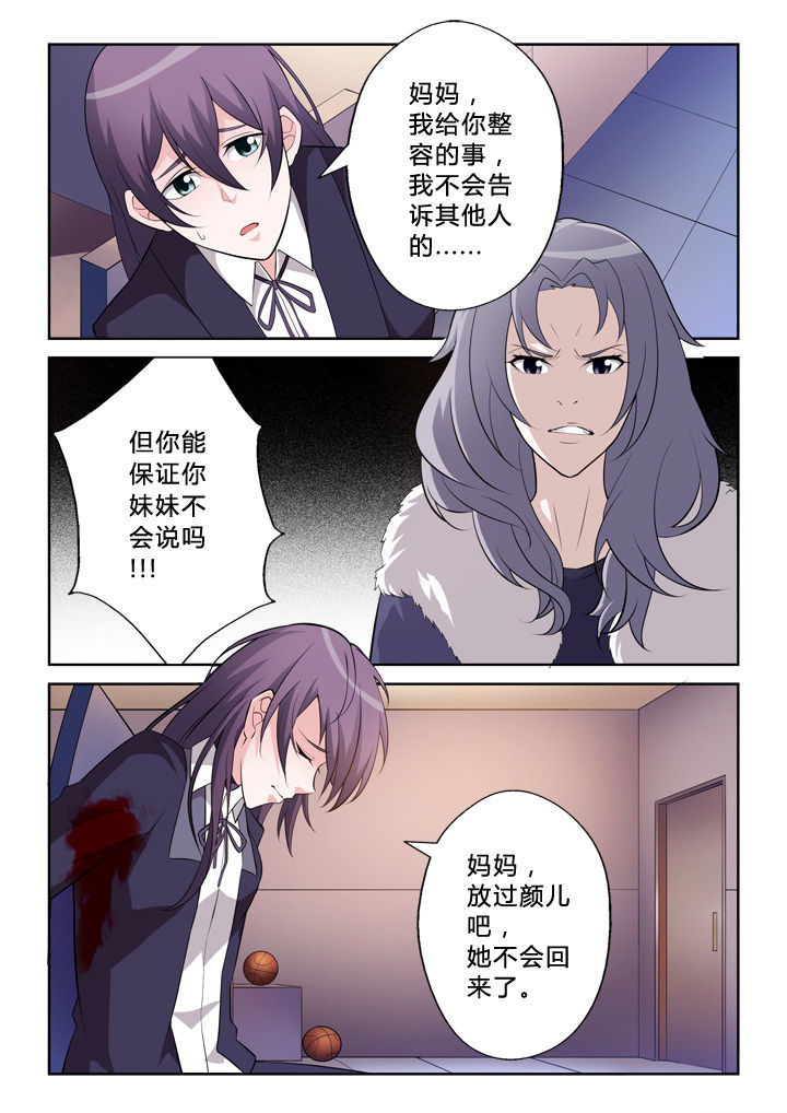 《颜与容》第1章 第4页