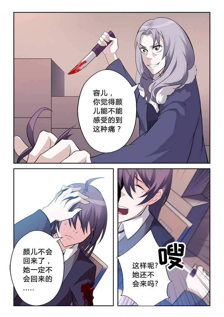 《颜与容》第1章 第6页