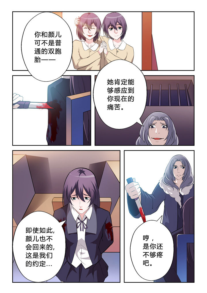 《颜与容》第1章 第7页