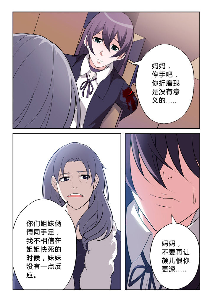 《颜与容》第1章 第8页