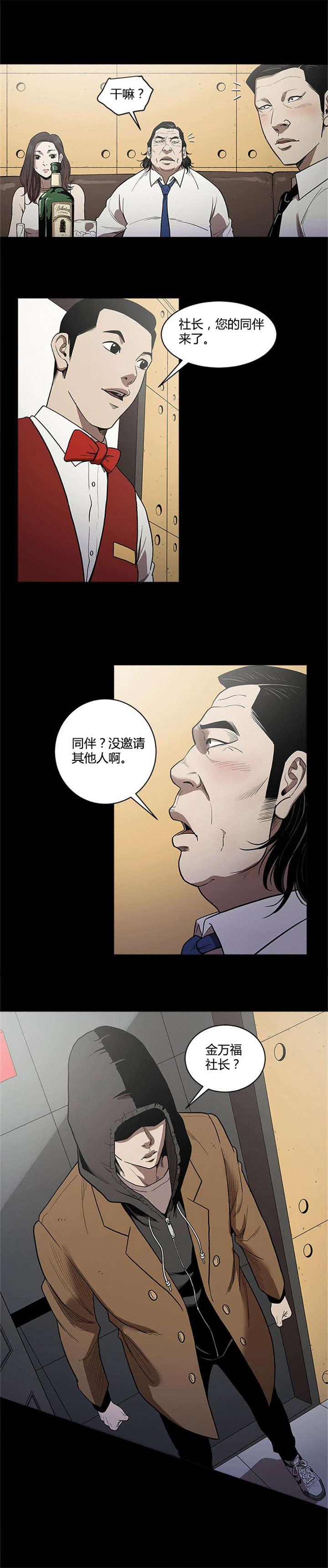 《八年死期》第4话 不请自来 第11页