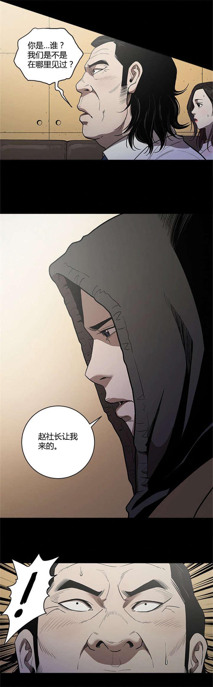 《八年死期》第4话 不请自来 第12页