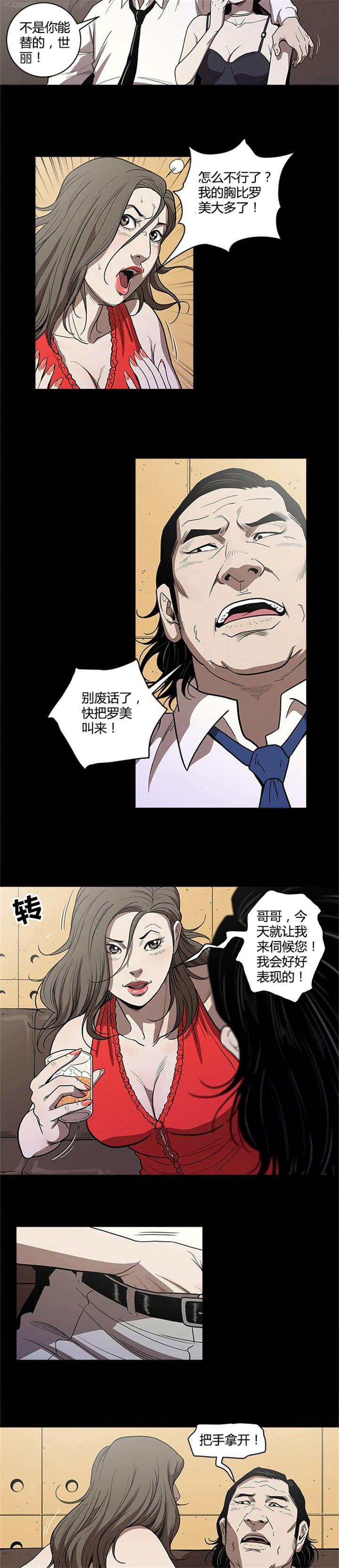 《八年死期》第4话 不请自来 第2页