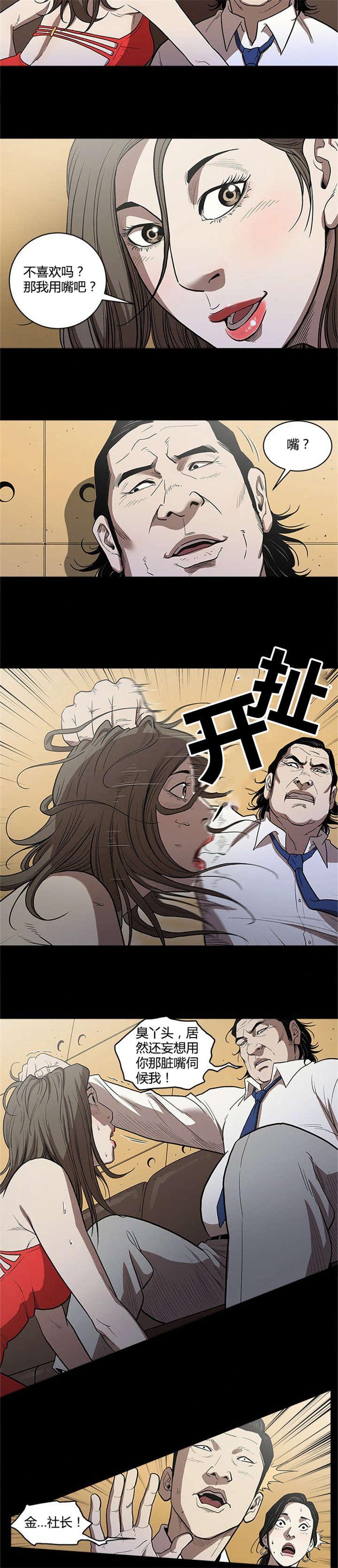 《八年死期》第4话 不请自来 第3页