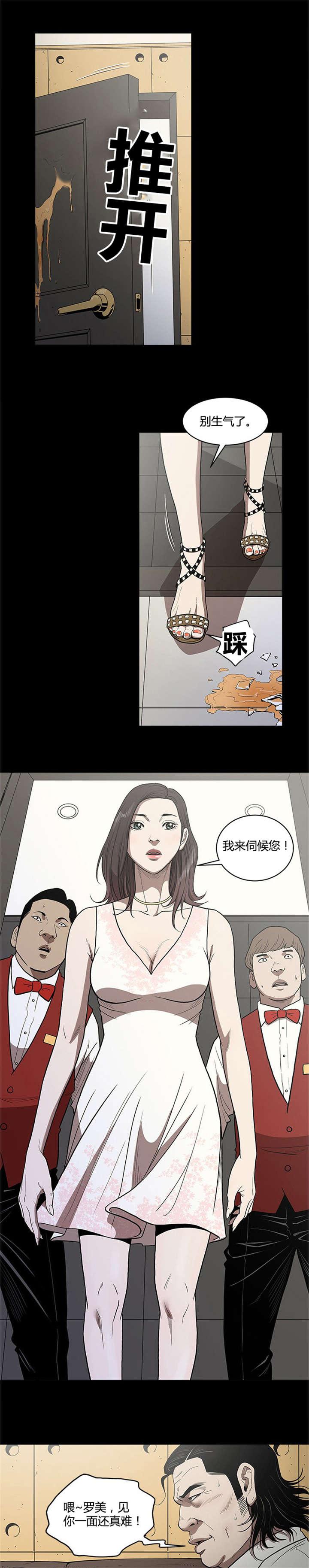 《八年死期》第4话 不请自来 第5页