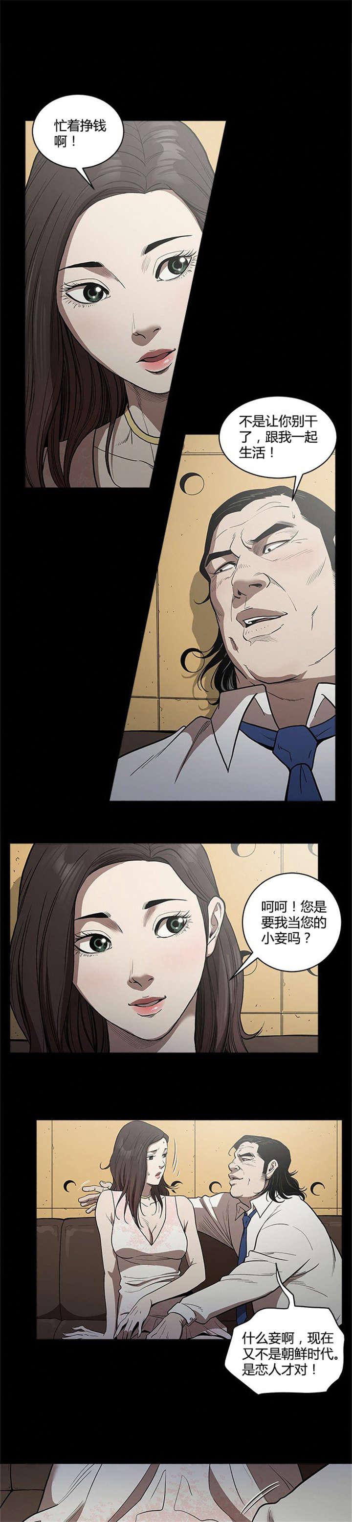 《八年死期》第4话 不请自来 第7页