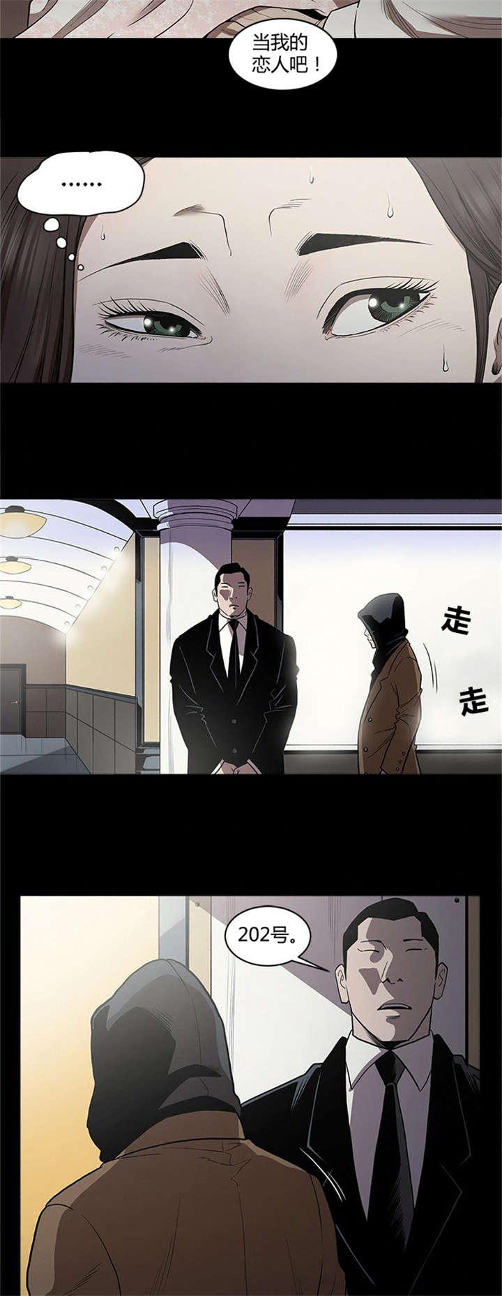 《八年死期》第4话 不请自来 第8页