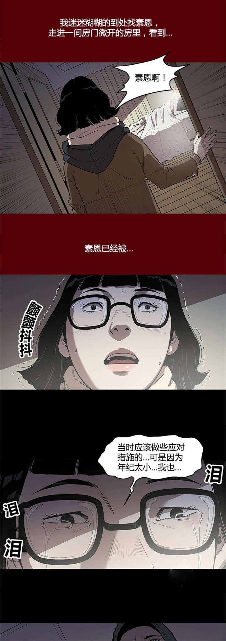 《八年死期》第3话 煎熬 第10页