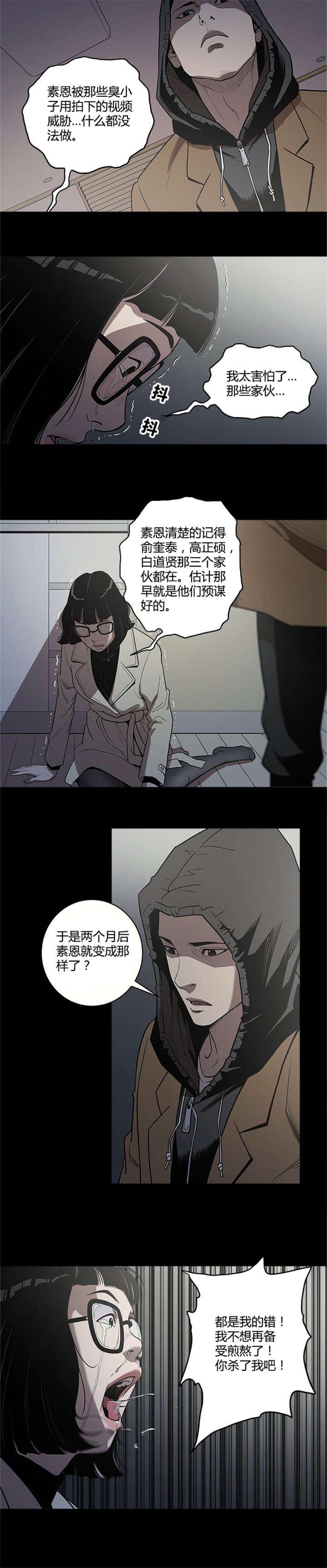 《八年死期》第3话 煎熬 第11页